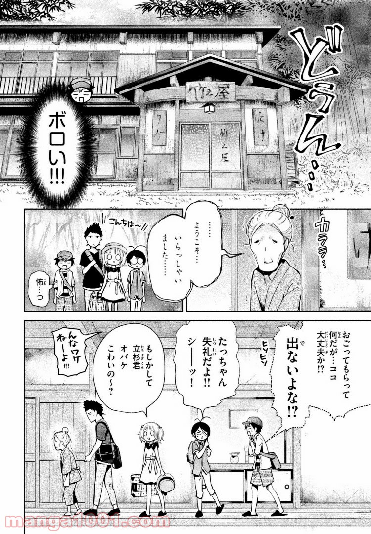 あまちんは自称♂ - 第25話 - Page 4