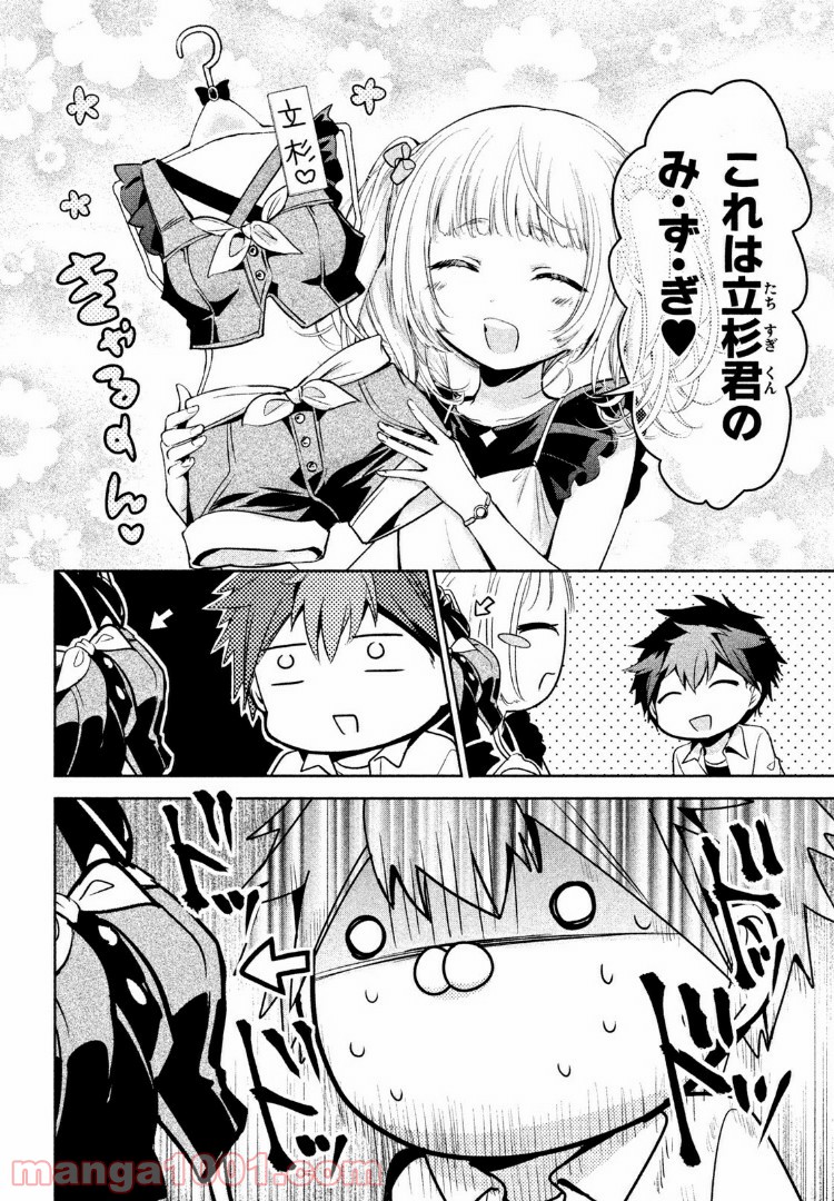 あまちんは自称♂ - 第25話 - Page 6