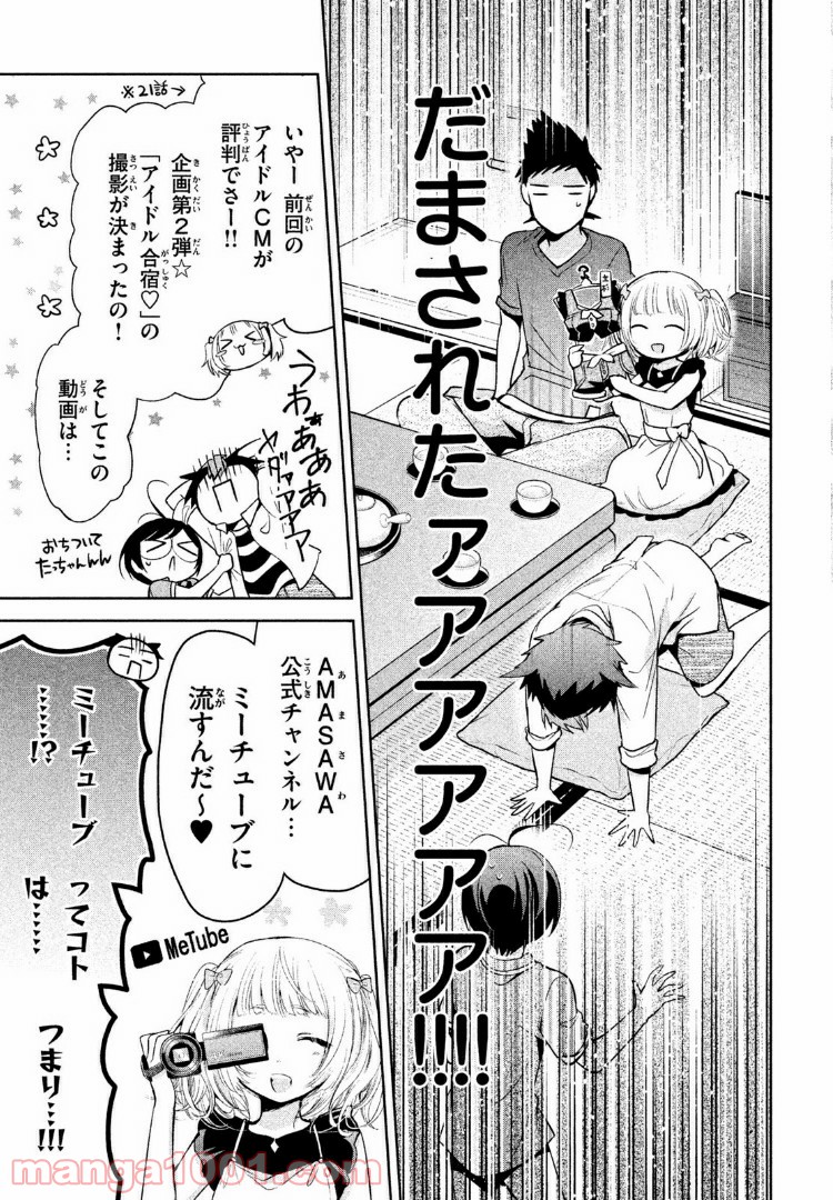 あまちんは自称♂ - 第25話 - Page 7