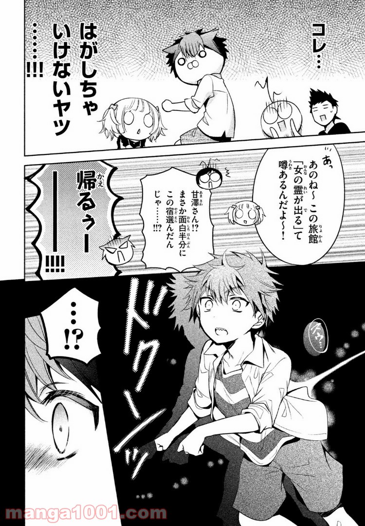 あまちんは自称♂ - 第25話 - Page 10