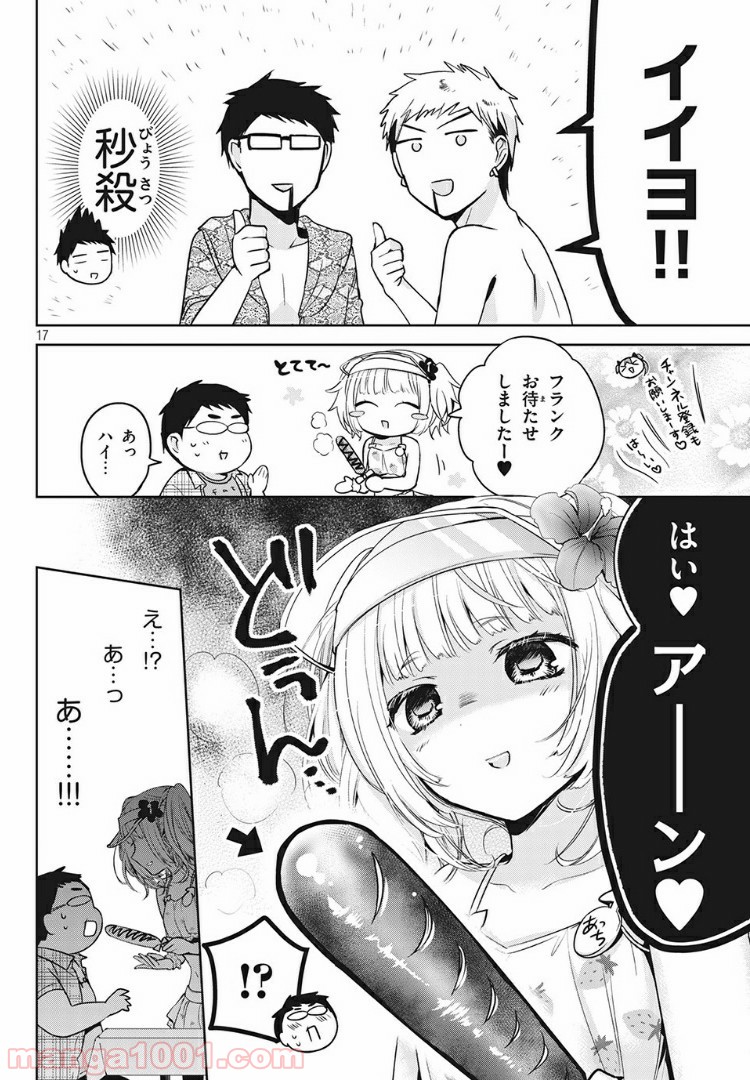 あまちんは自称♂ - 第26話 - Page 16