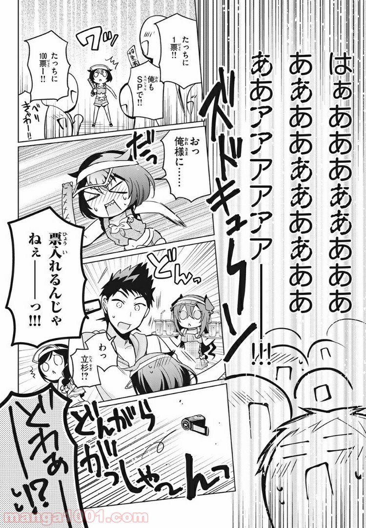 あまちんは自称♂ - 第26話 - Page 20