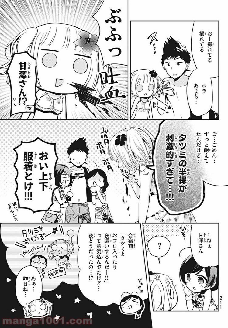 あまちんは自称♂ - 第26話 - Page 5