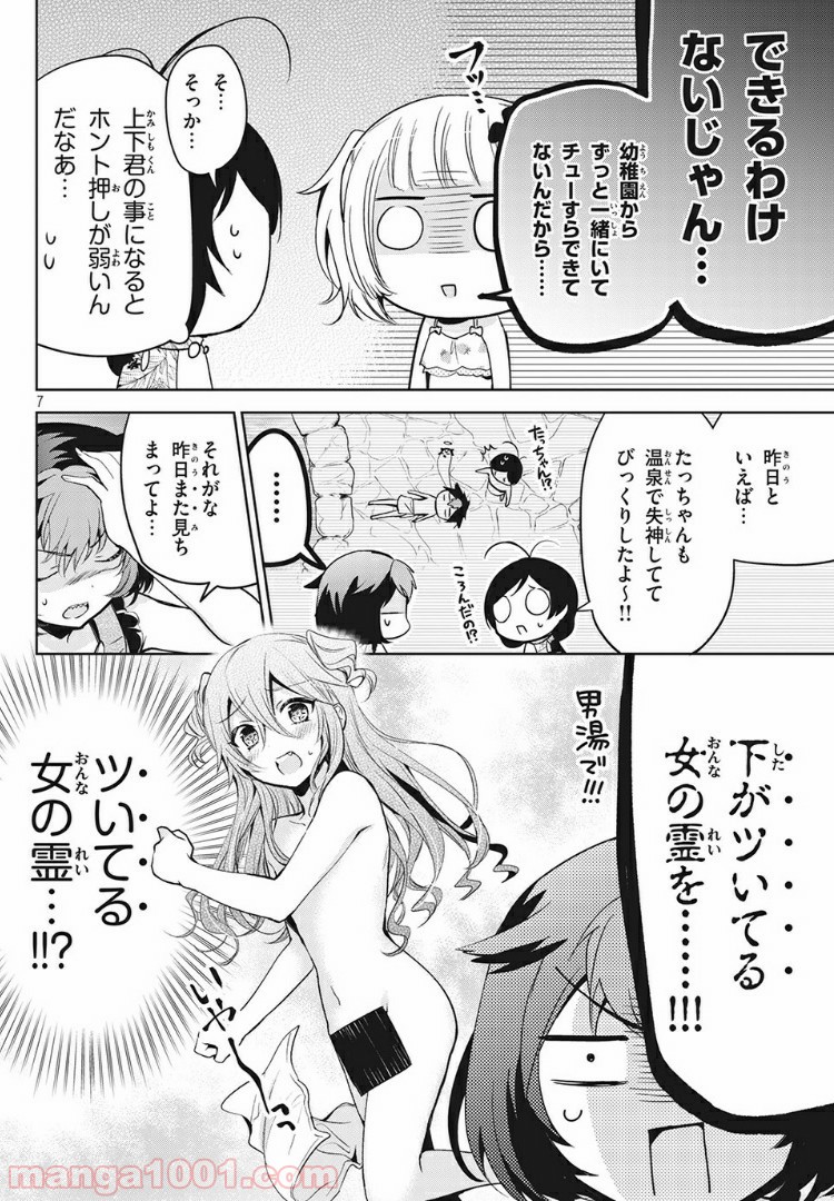 あまちんは自称♂ - 第26話 - Page 6