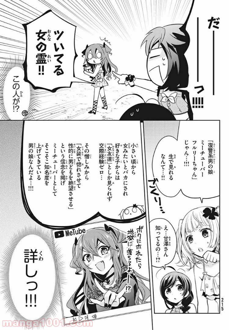 あまちんは自称♂ - 第26話 - Page 9