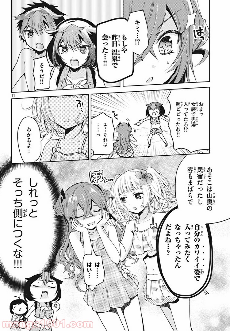 あまちんは自称♂ - 第26話 - Page 10