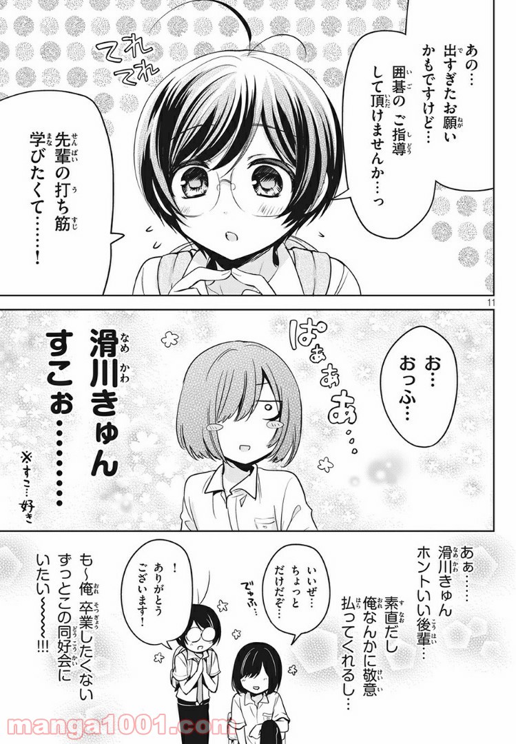 あまちんは自称♂ - 第27話 - Page 11