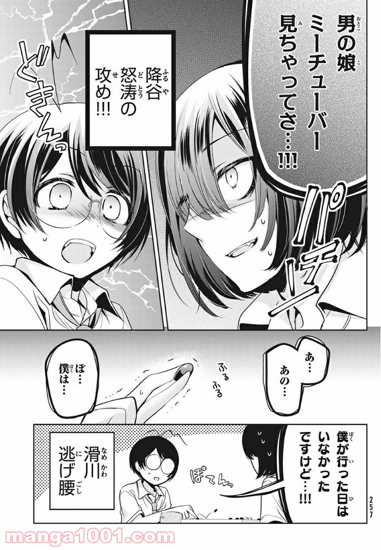 あまちんは自称♂ - 第27話 - Page 15