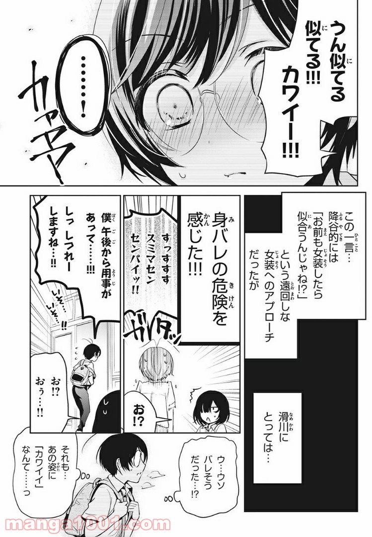 あまちんは自称♂ - 第27話 - Page 19