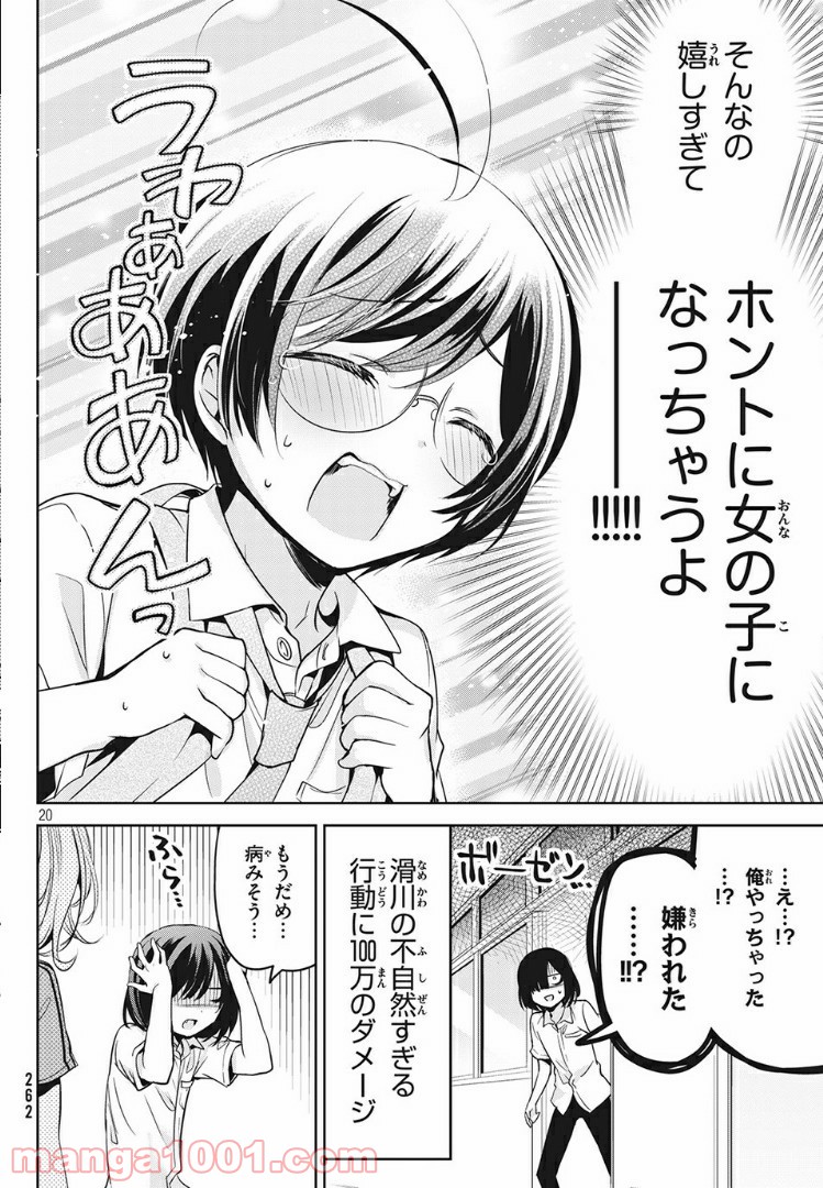 あまちんは自称♂ - 第27話 - Page 20