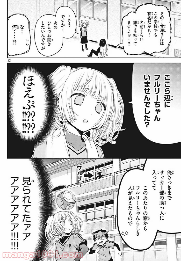 あまちんは自称♂ - 第27話 - Page 22