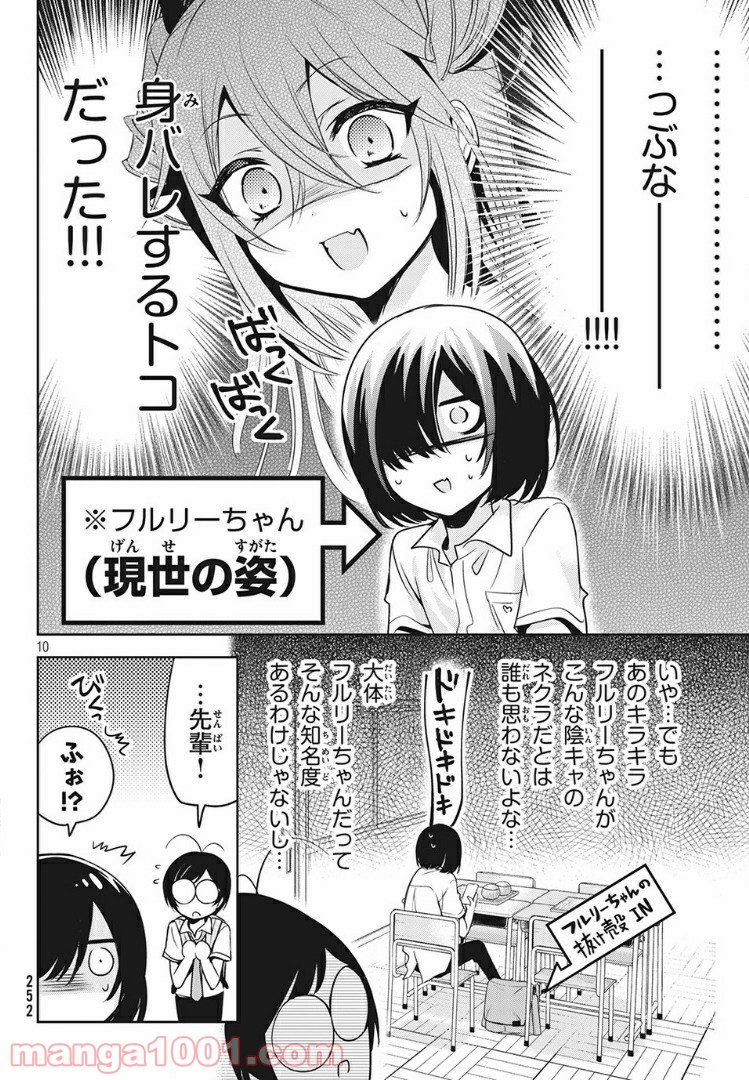 あまちんは自称♂ - 第27話 - Page 10