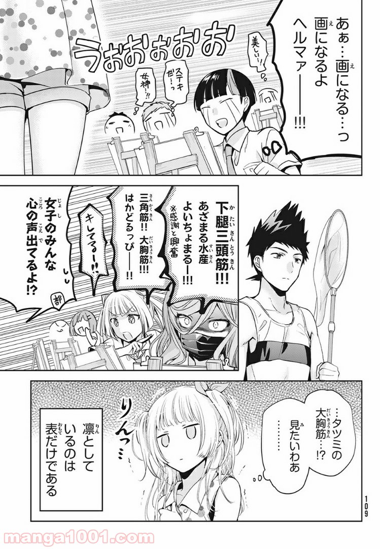 あまちんは自称♂ - 第28話 - Page 11