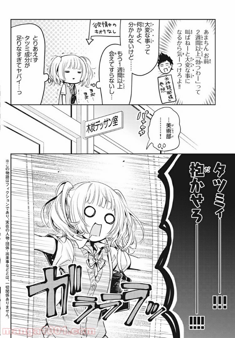 あまちんは自称♂ - 第28話 - Page 4