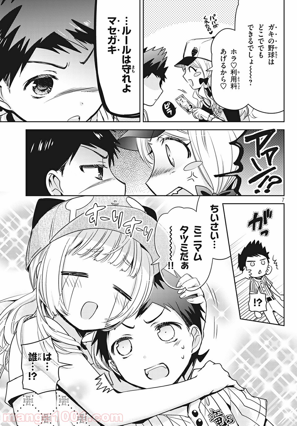 あまちんは自称♂ - 第29話 - Page 7