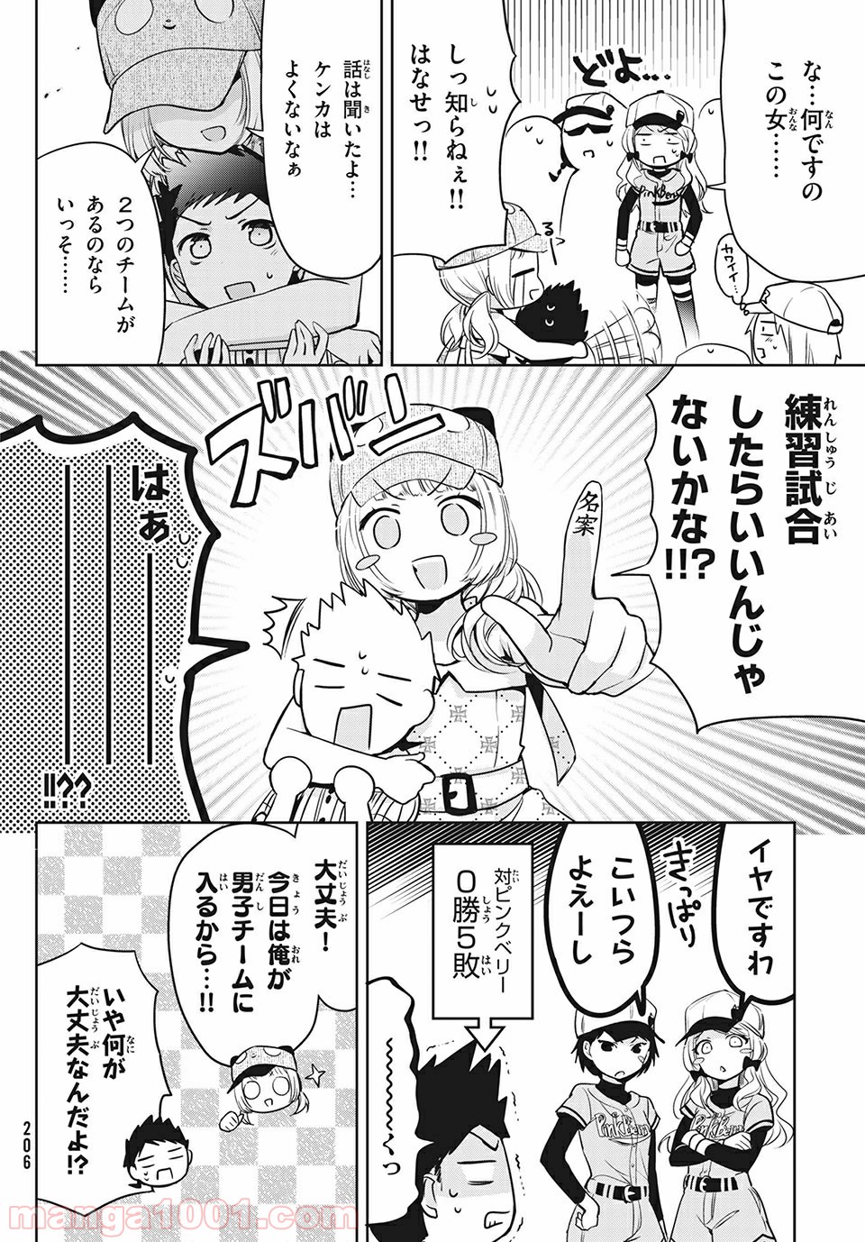 あまちんは自称♂ - 第29話 - Page 8