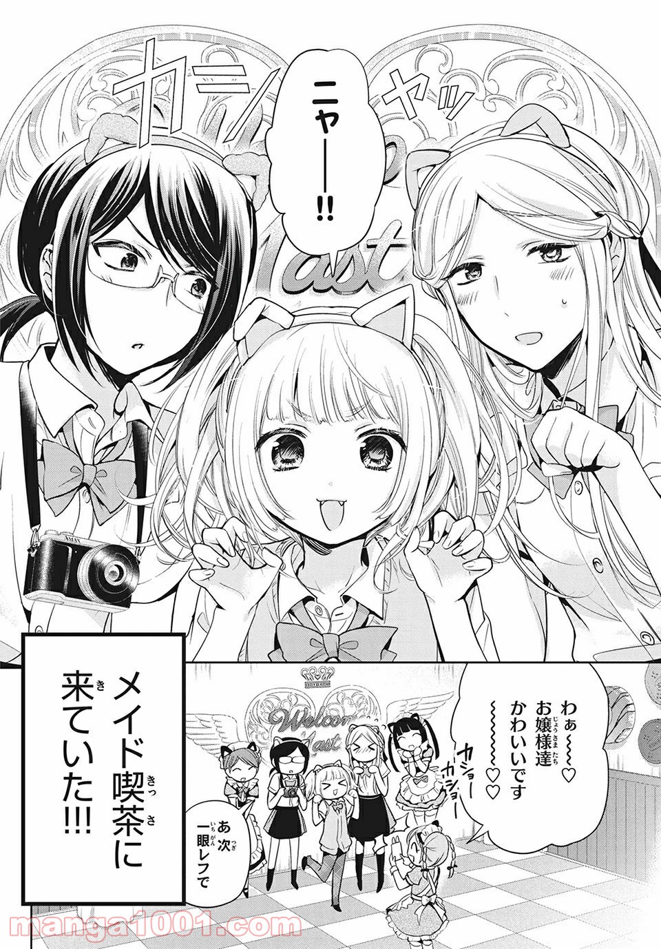 あまちんは自称♂ - 第30話 - Page 2