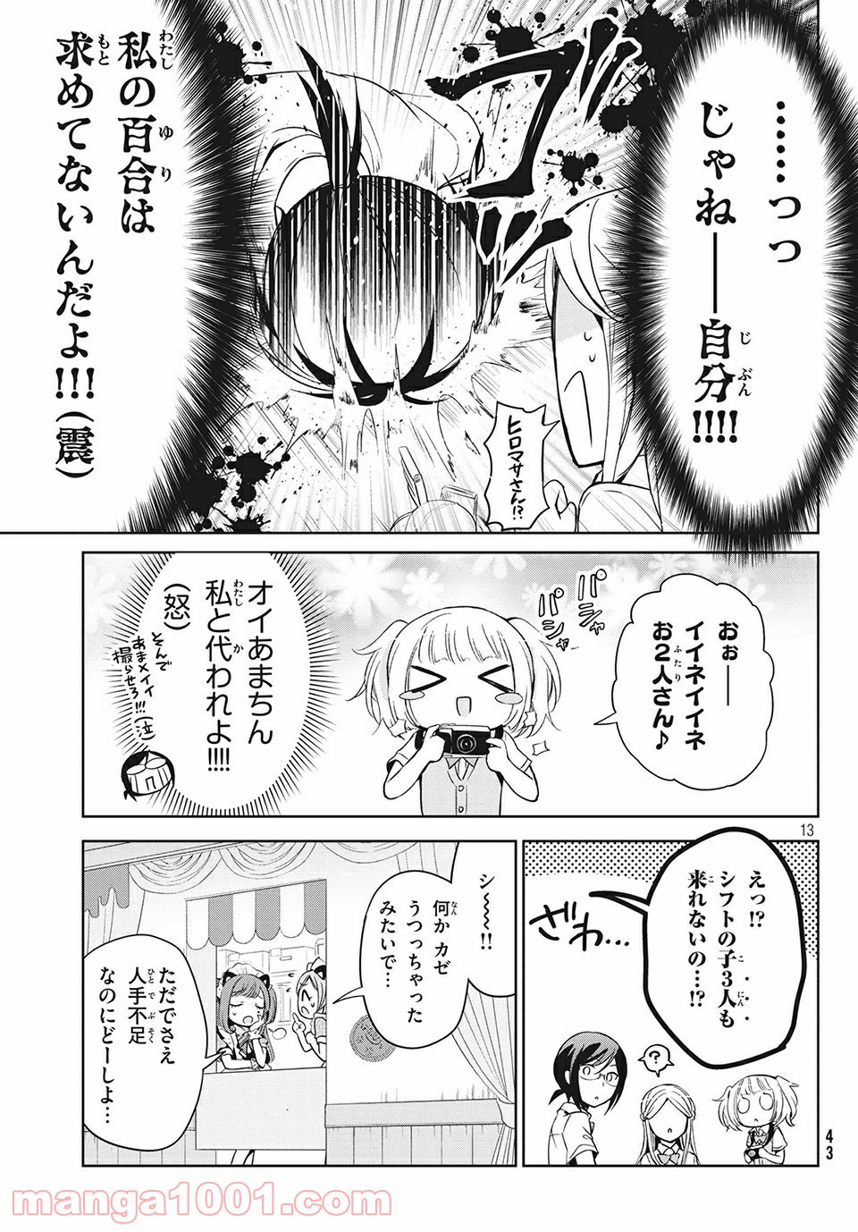 あまちんは自称♂ - 第30話 - Page 13