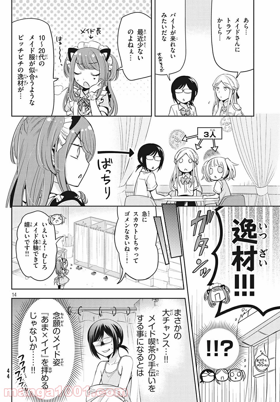 あまちんは自称♂ - 第30話 - Page 14