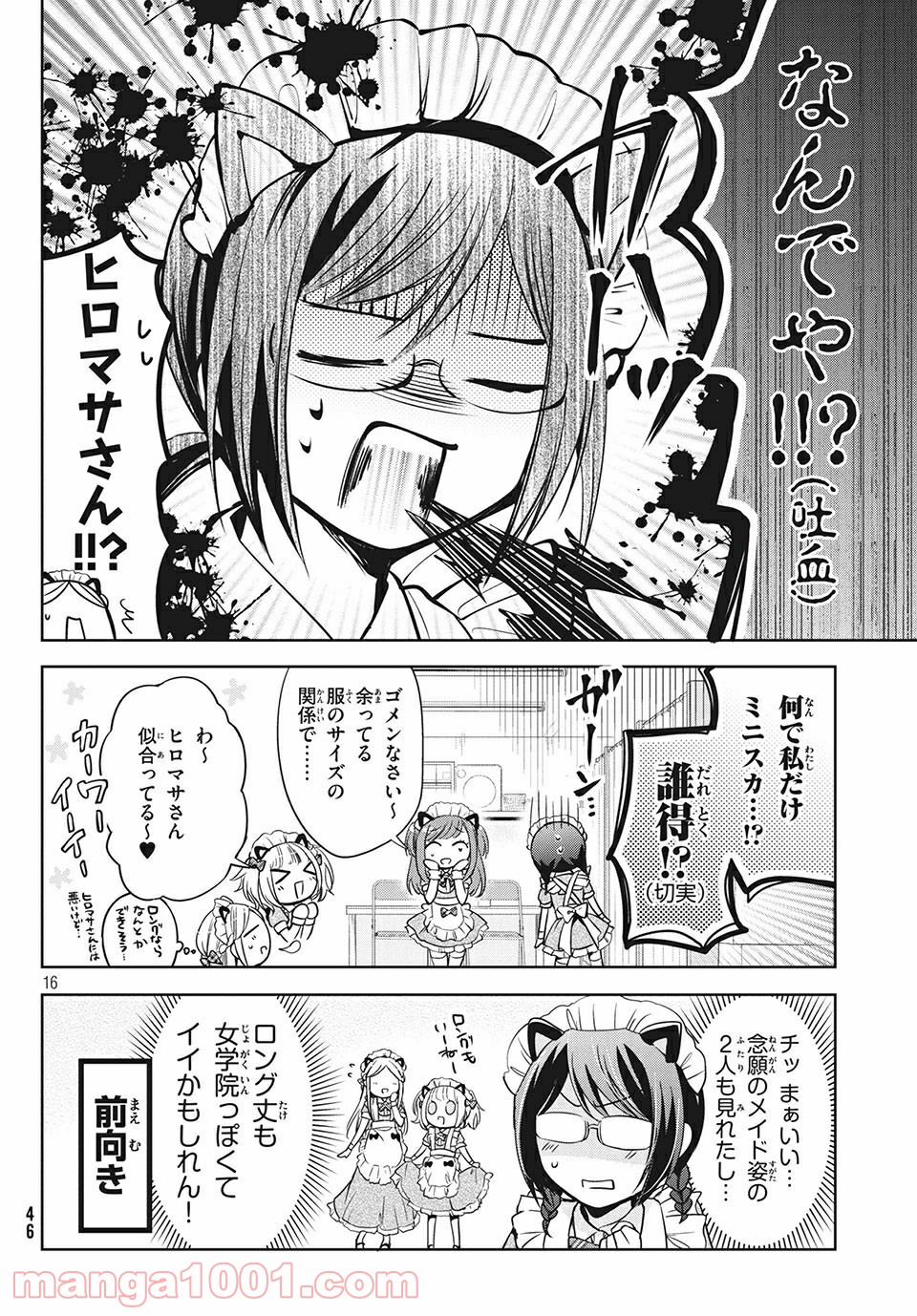 あまちんは自称♂ - 第30話 - Page 16