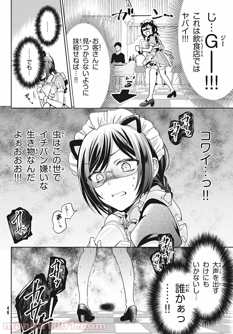 あまちんは自称♂ - 第30話 - Page 18