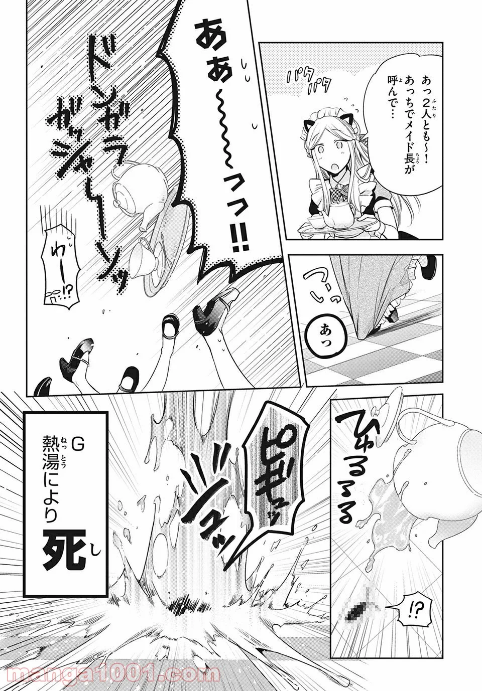 あまちんは自称♂ - 第30話 - Page 20