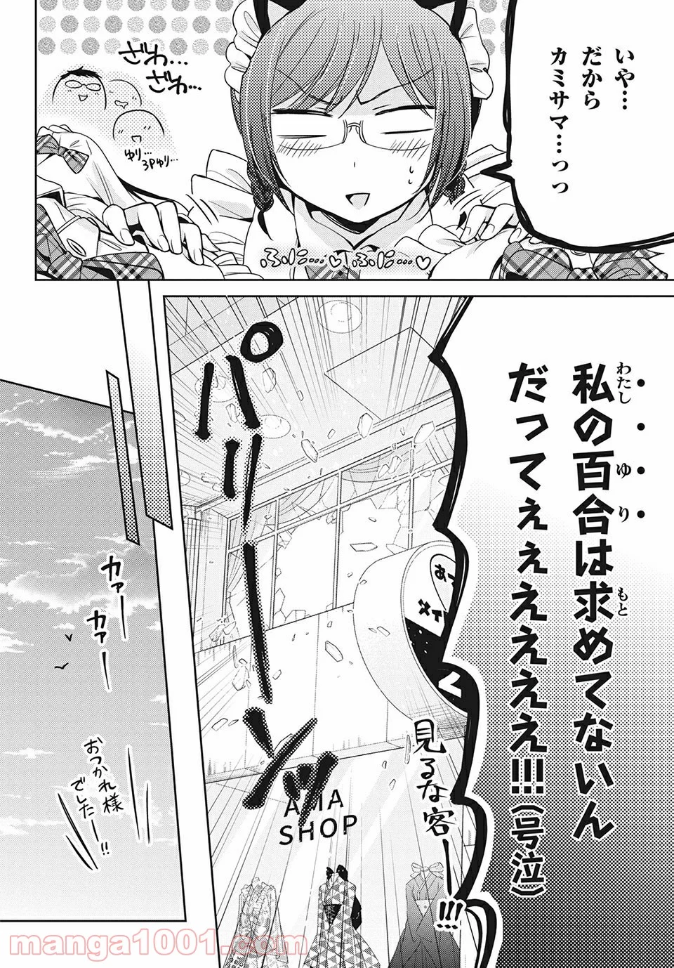 あまちんは自称♂ - 第30話 - Page 22