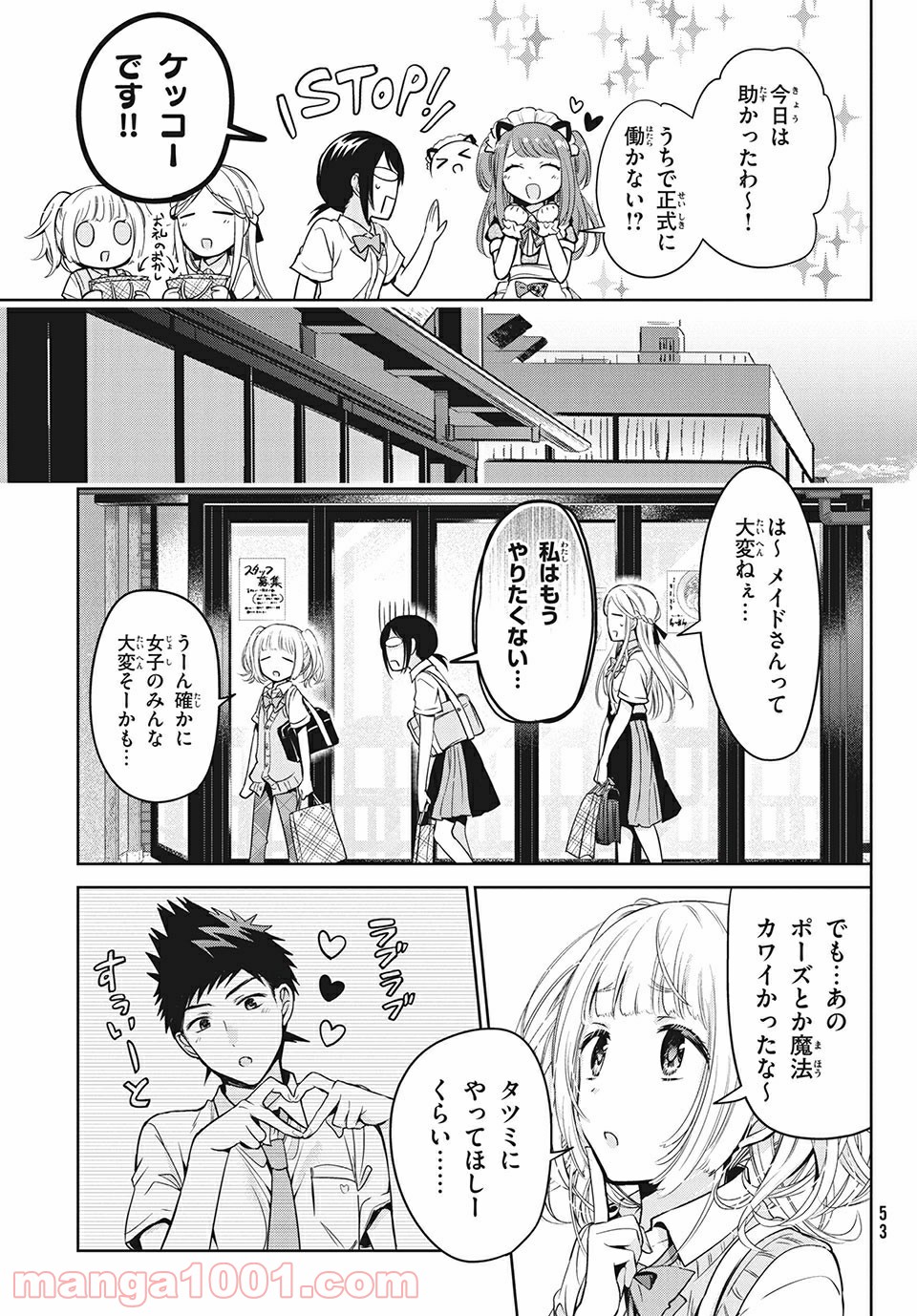 あまちんは自称♂ - 第30話 - Page 23