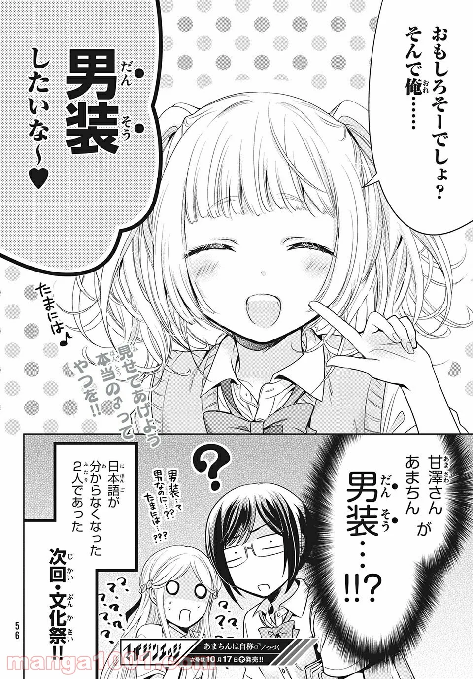 あまちんは自称♂ - 第30話 - Page 26