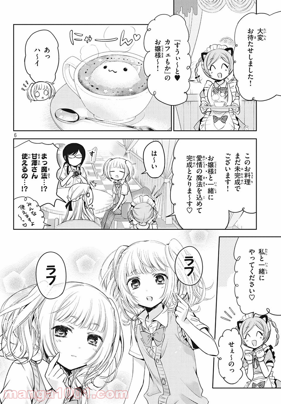 あまちんは自称♂ - 第30話 - Page 6