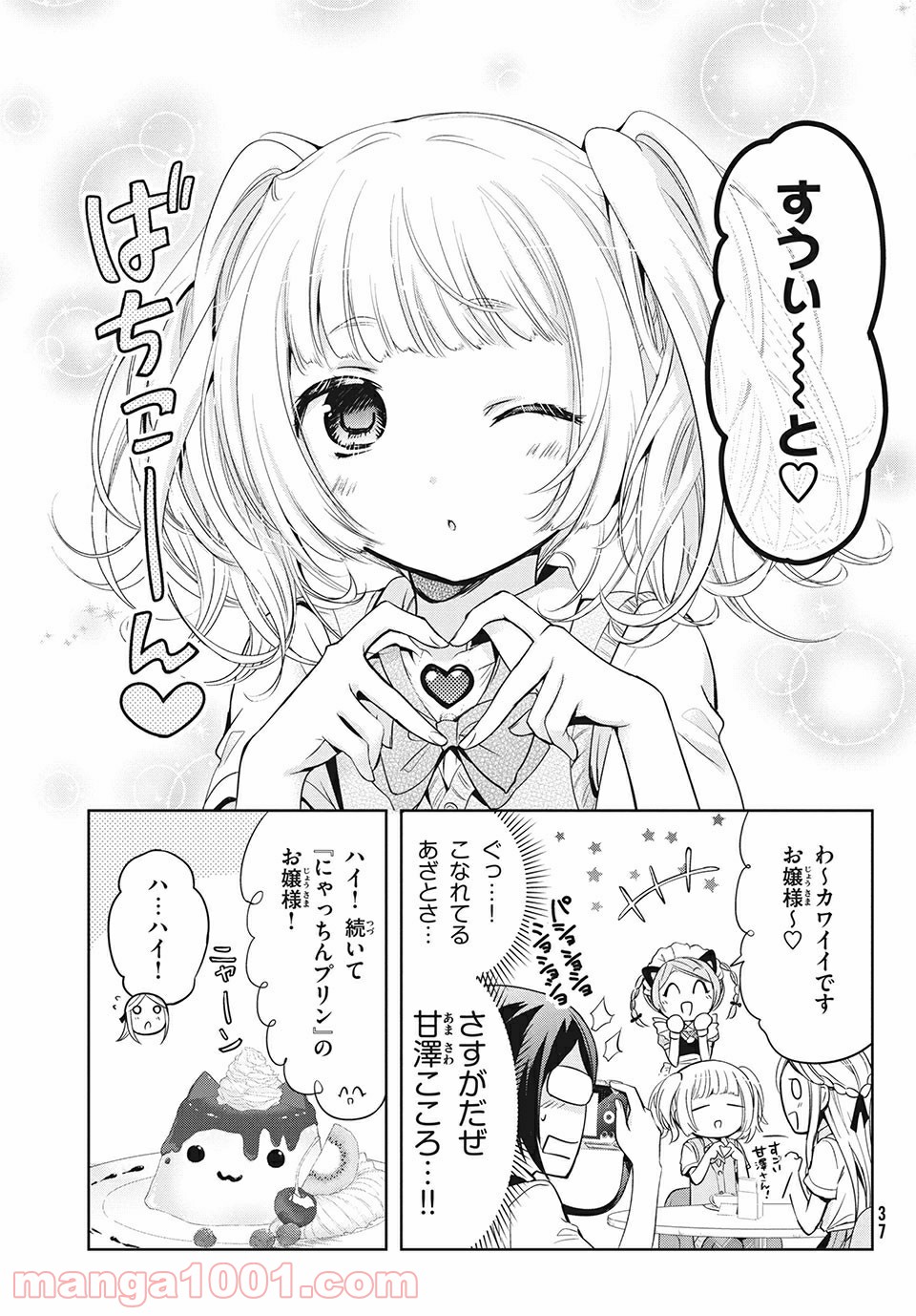 あまちんは自称♂ - 第30話 - Page 7