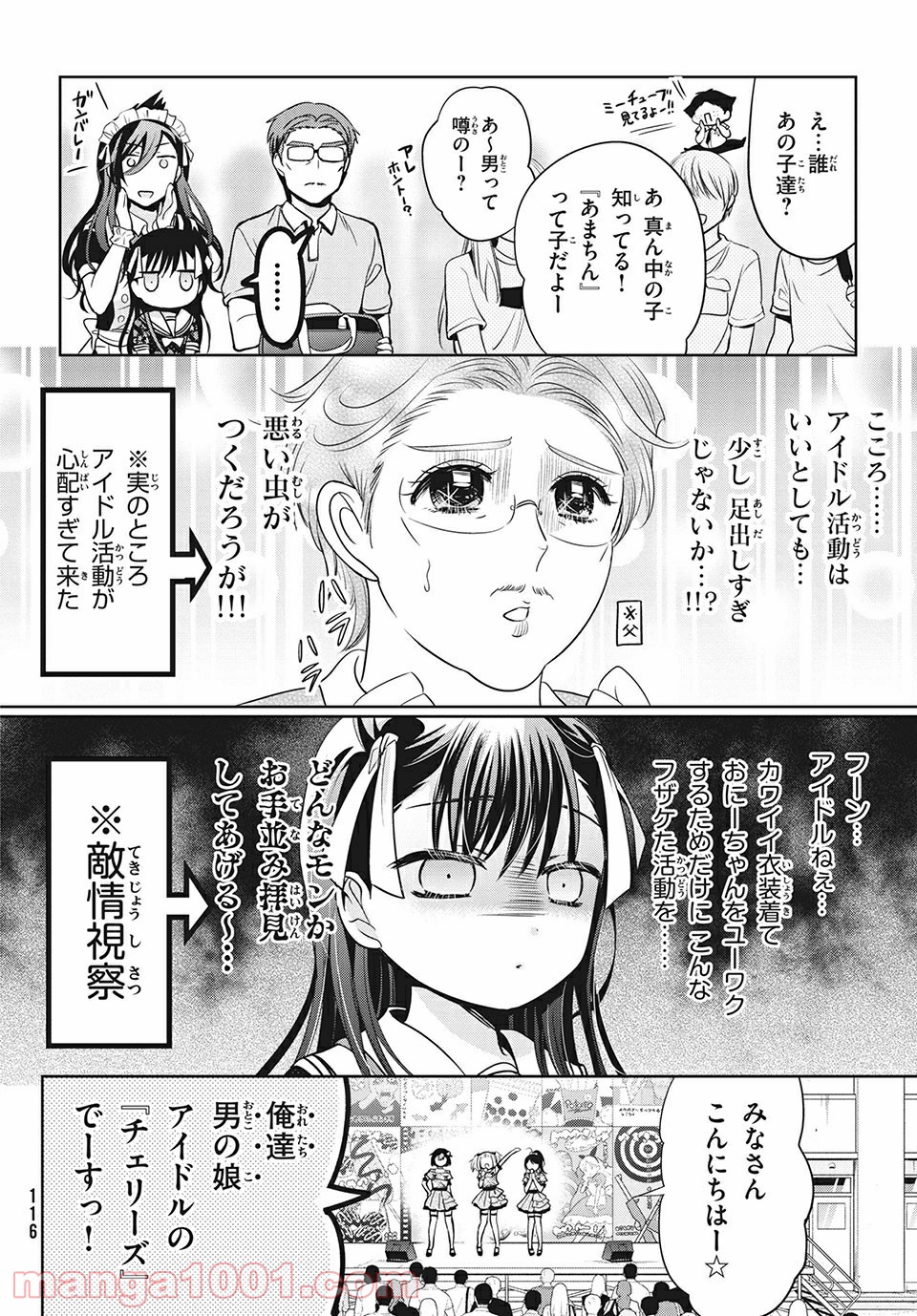 あまちんは自称♂ - 第32話 - Page 12