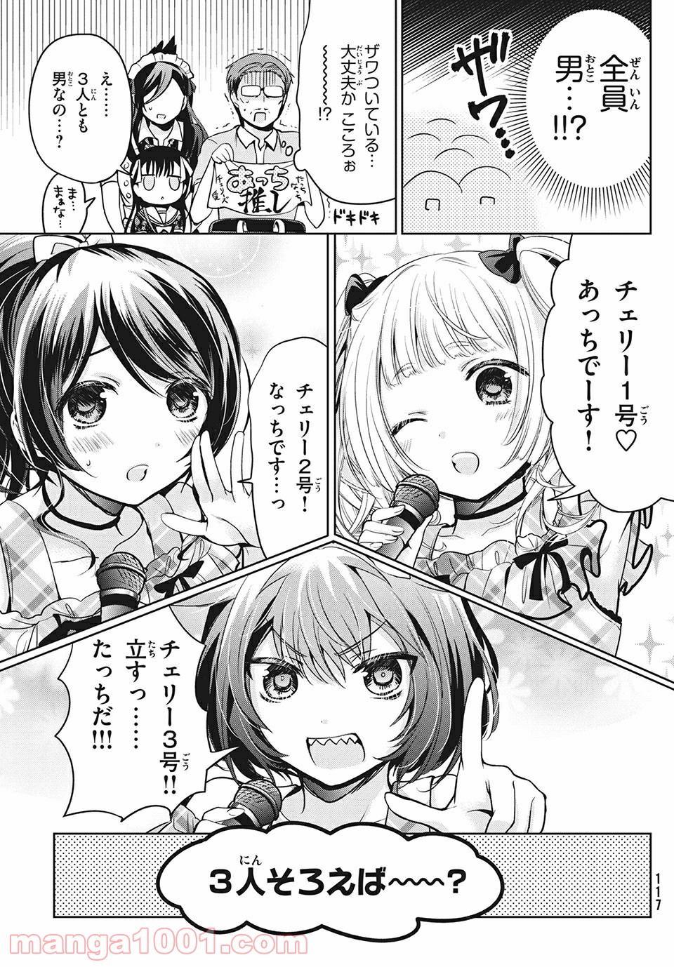 あまちんは自称♂ - 第32話 - Page 13