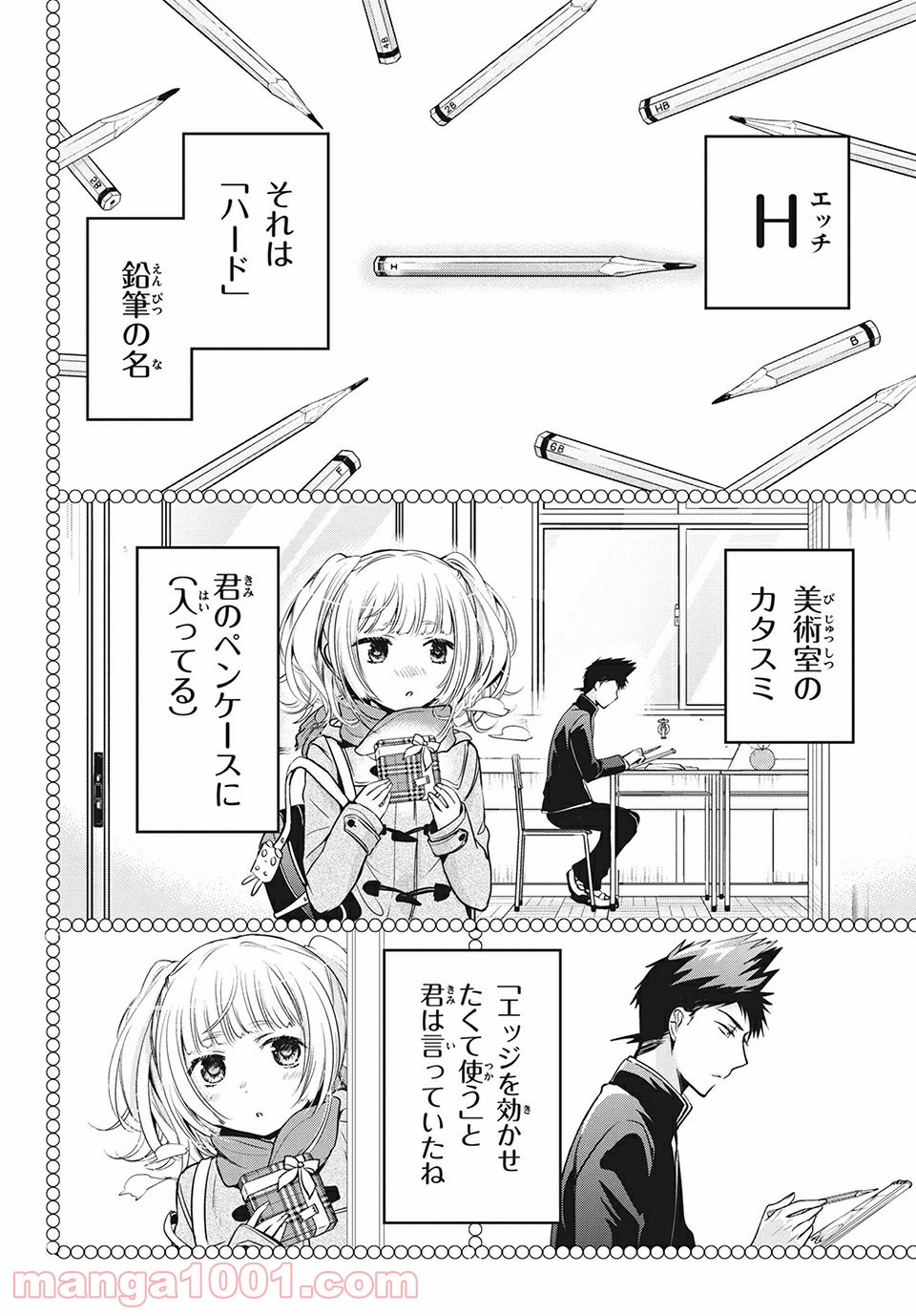 あまちんは自称♂ - 第32話 - Page 16