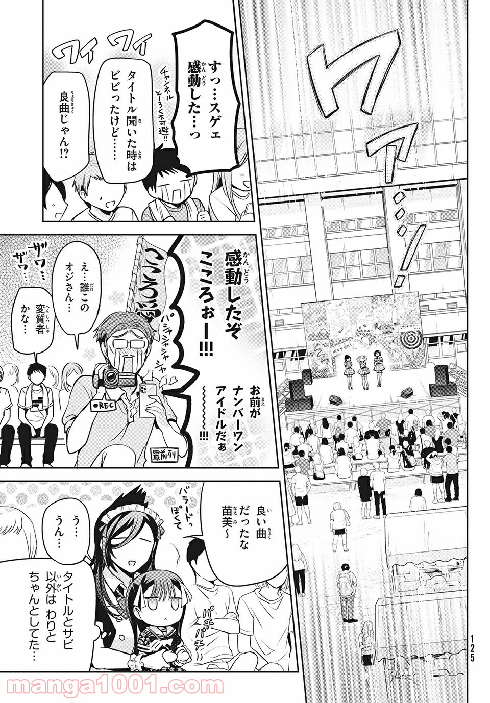 あまちんは自称♂ - 第32話 - Page 21