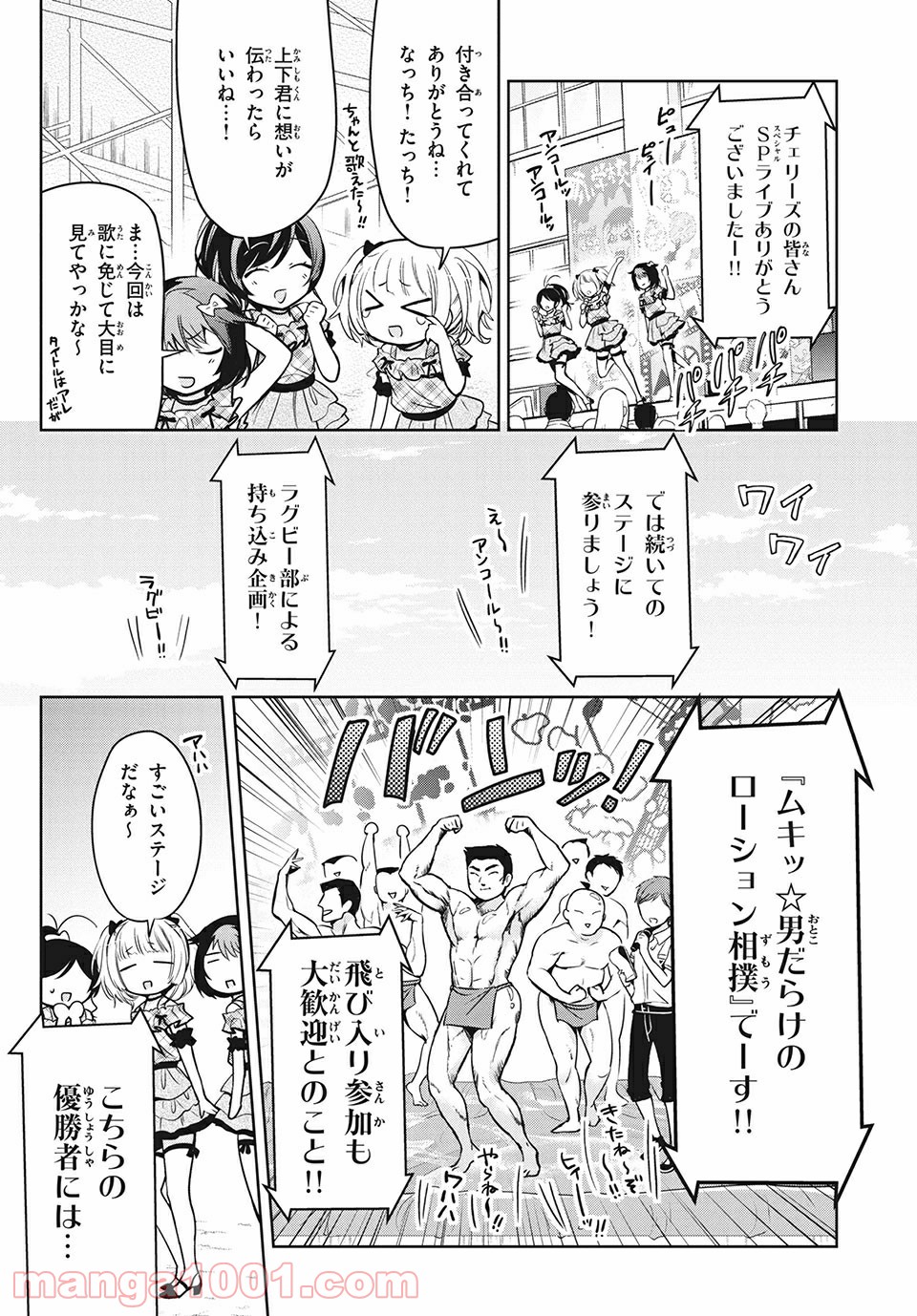 あまちんは自称♂ - 第32話 - Page 22