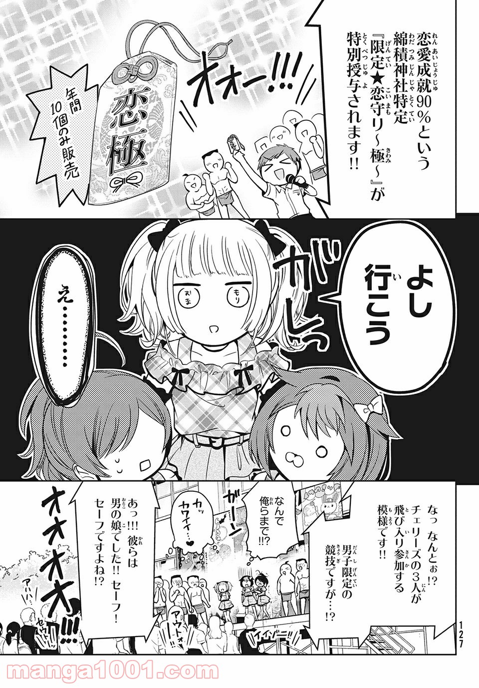 あまちんは自称♂ - 第32話 - Page 23