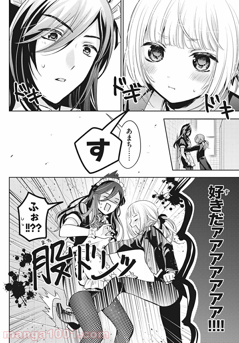 あまちんは自称♂ - 第32話 - Page 4