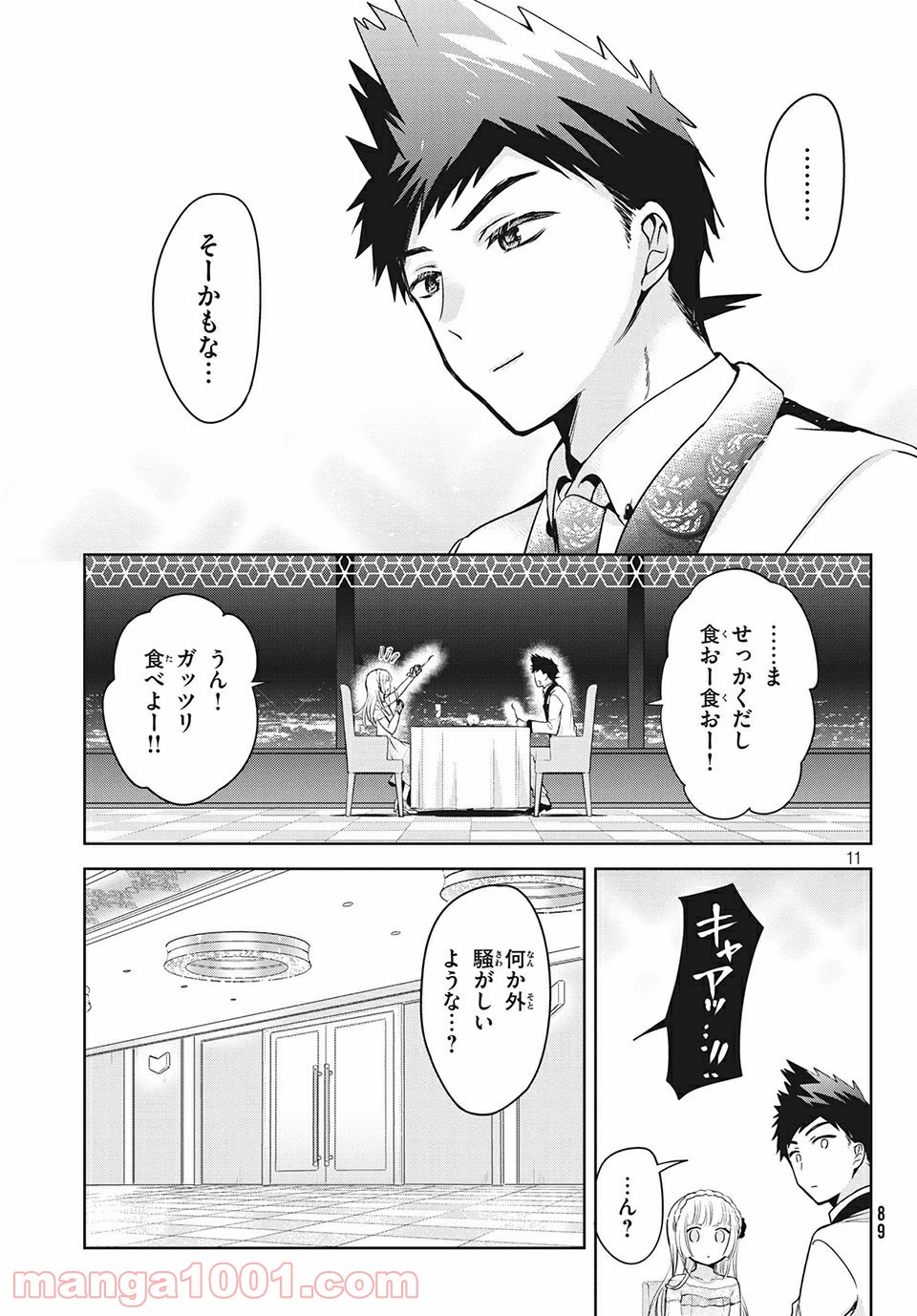 あまちんは自称♂ - 第33話 - Page 11