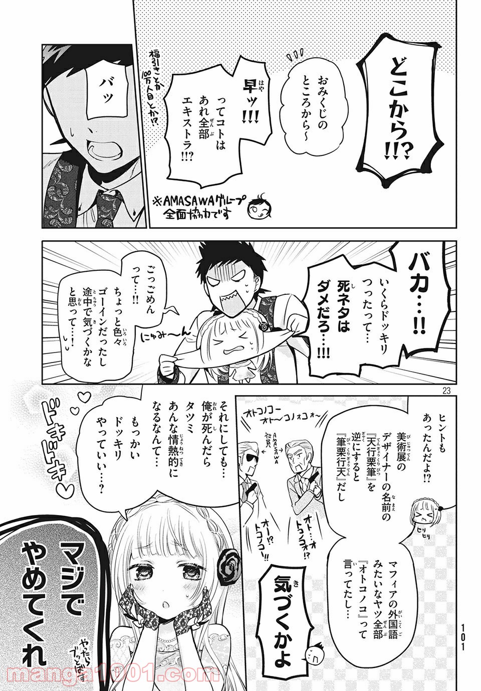 あまちんは自称♂ - 第33話 - Page 23