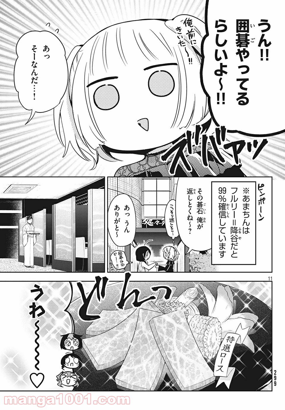 あまちんは自称♂ - 第34話 - Page 11