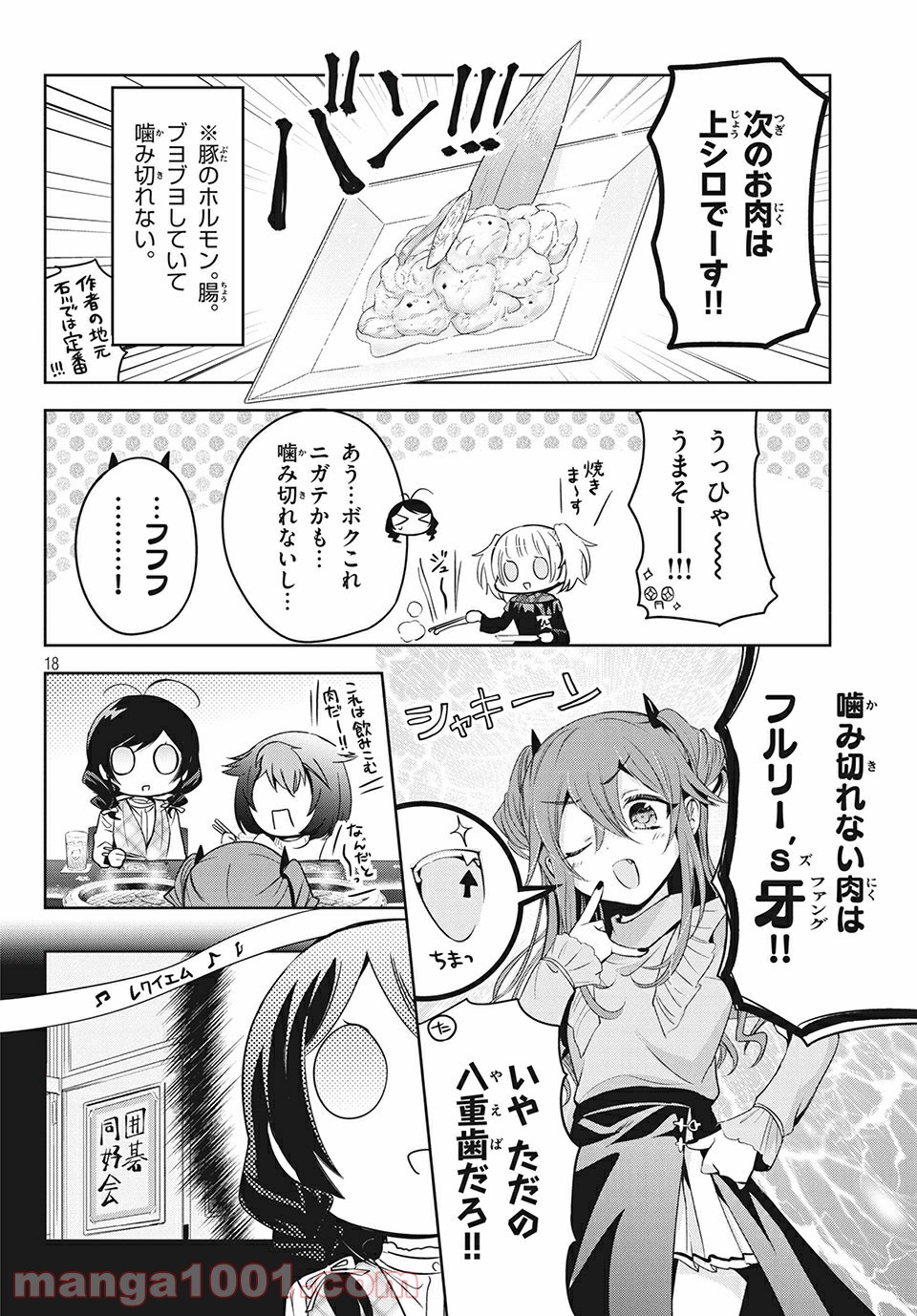 あまちんは自称♂ - 第34話 - Page 18