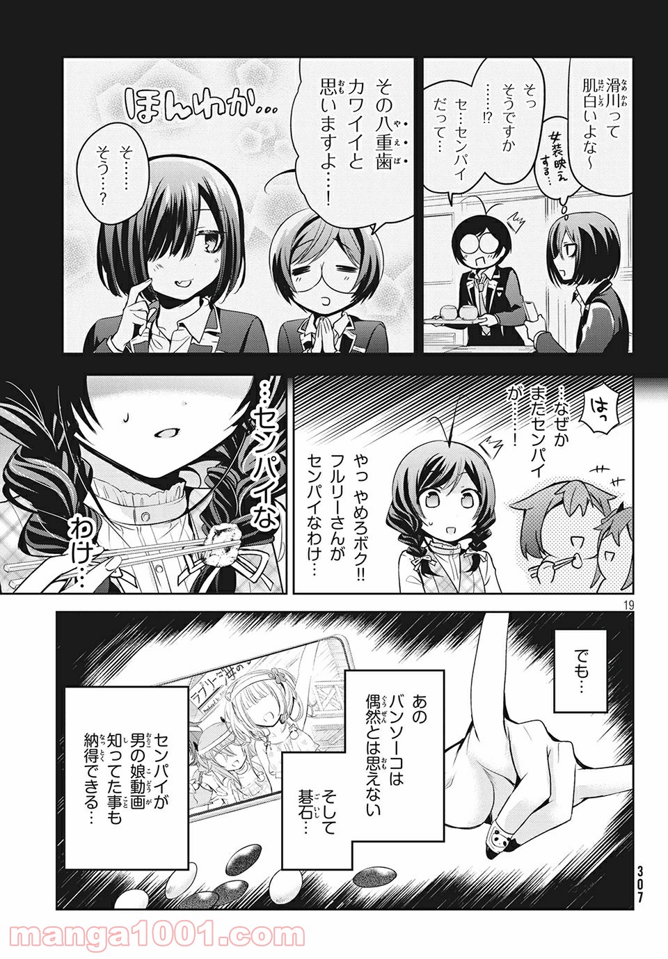 あまちんは自称♂ - 第34話 - Page 19