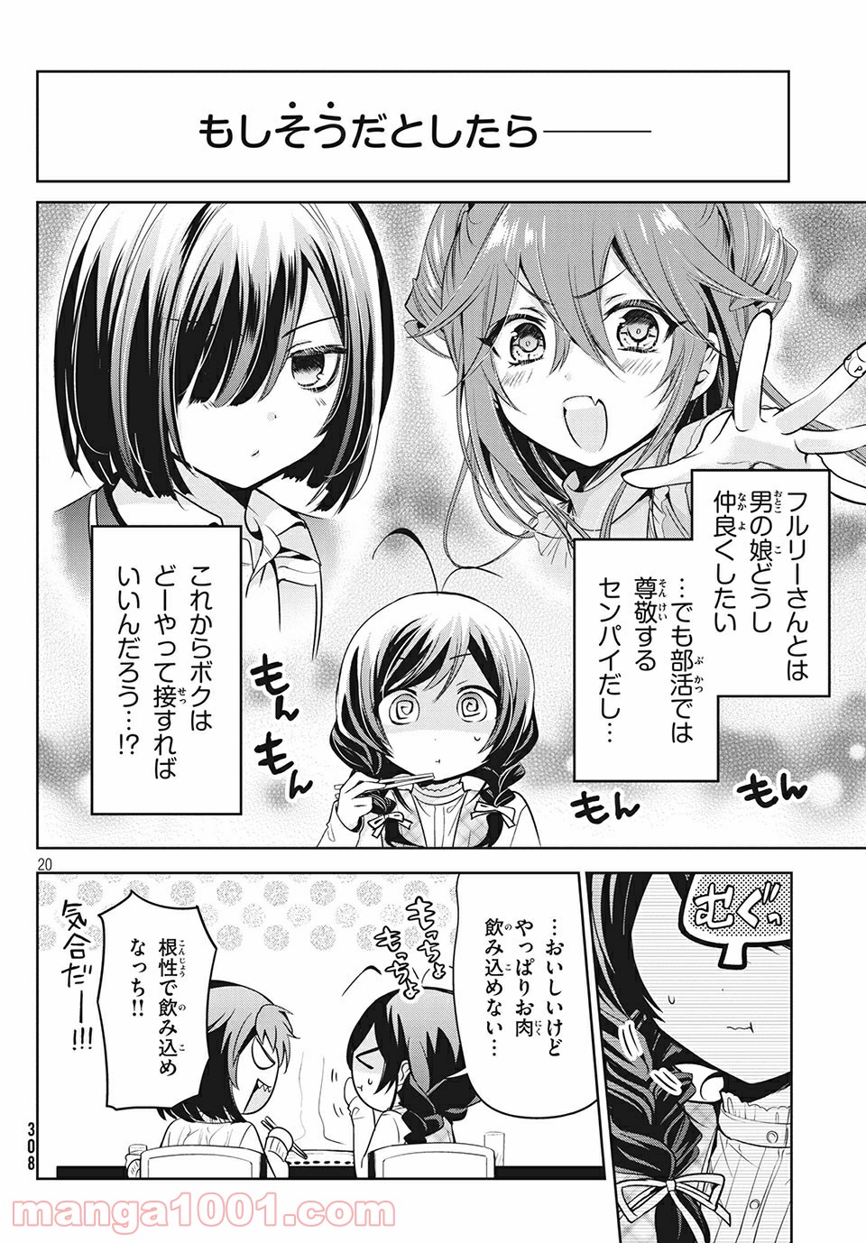 あまちんは自称♂ - 第34話 - Page 20