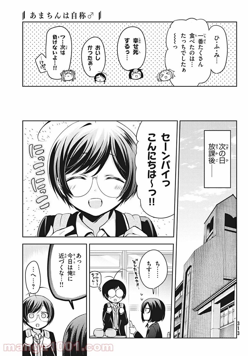 あまちんは自称♂ - 第34話 - Page 25