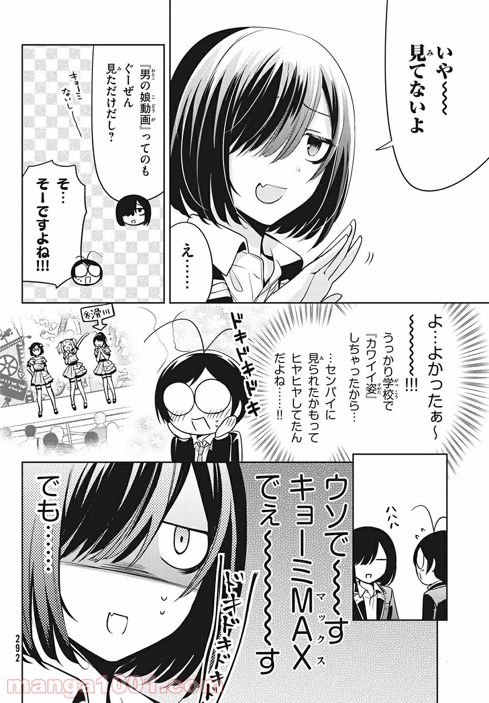 あまちんは自称♂ - 第34話 - Page 4