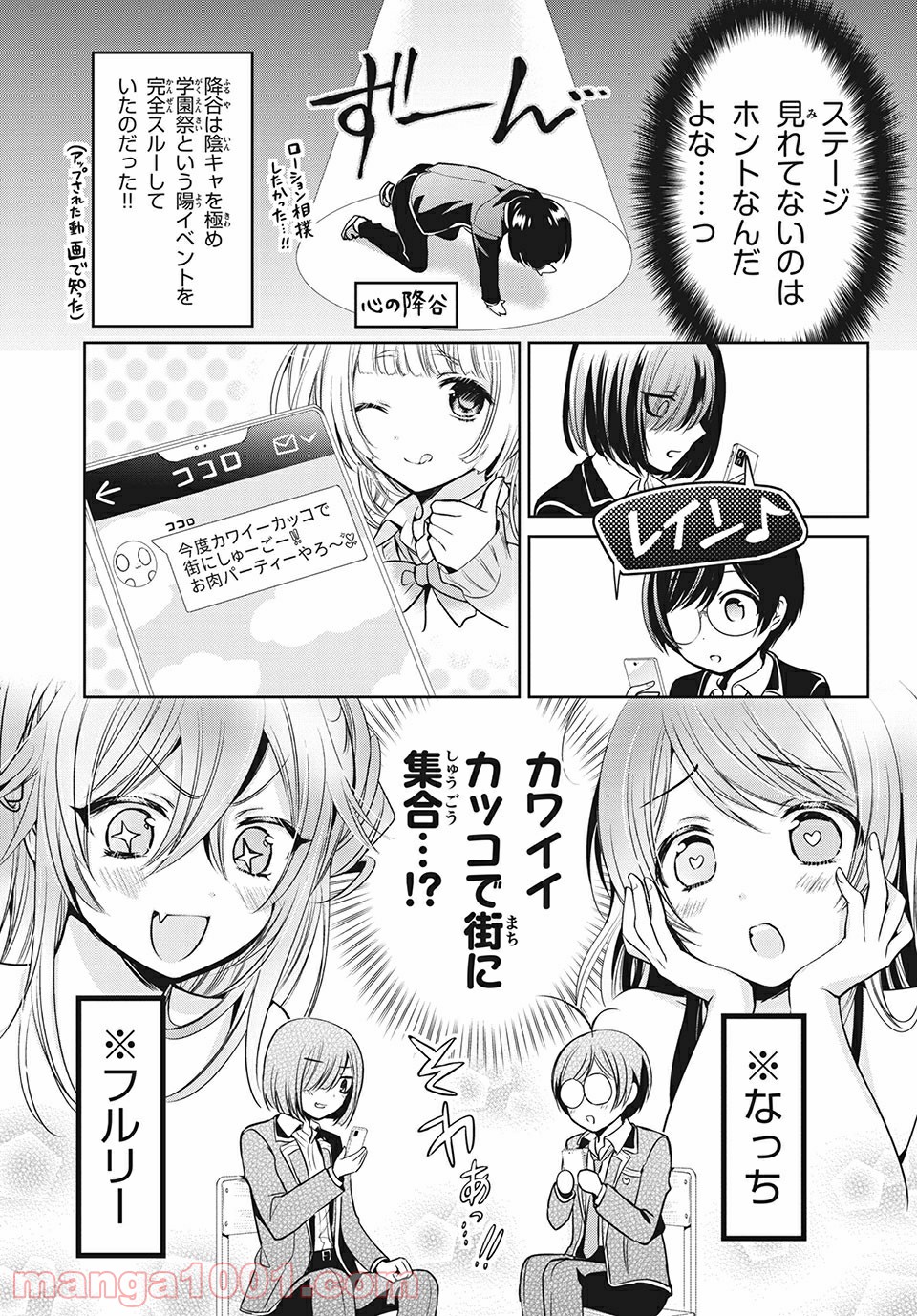 あまちんは自称♂ - 第34話 - Page 5