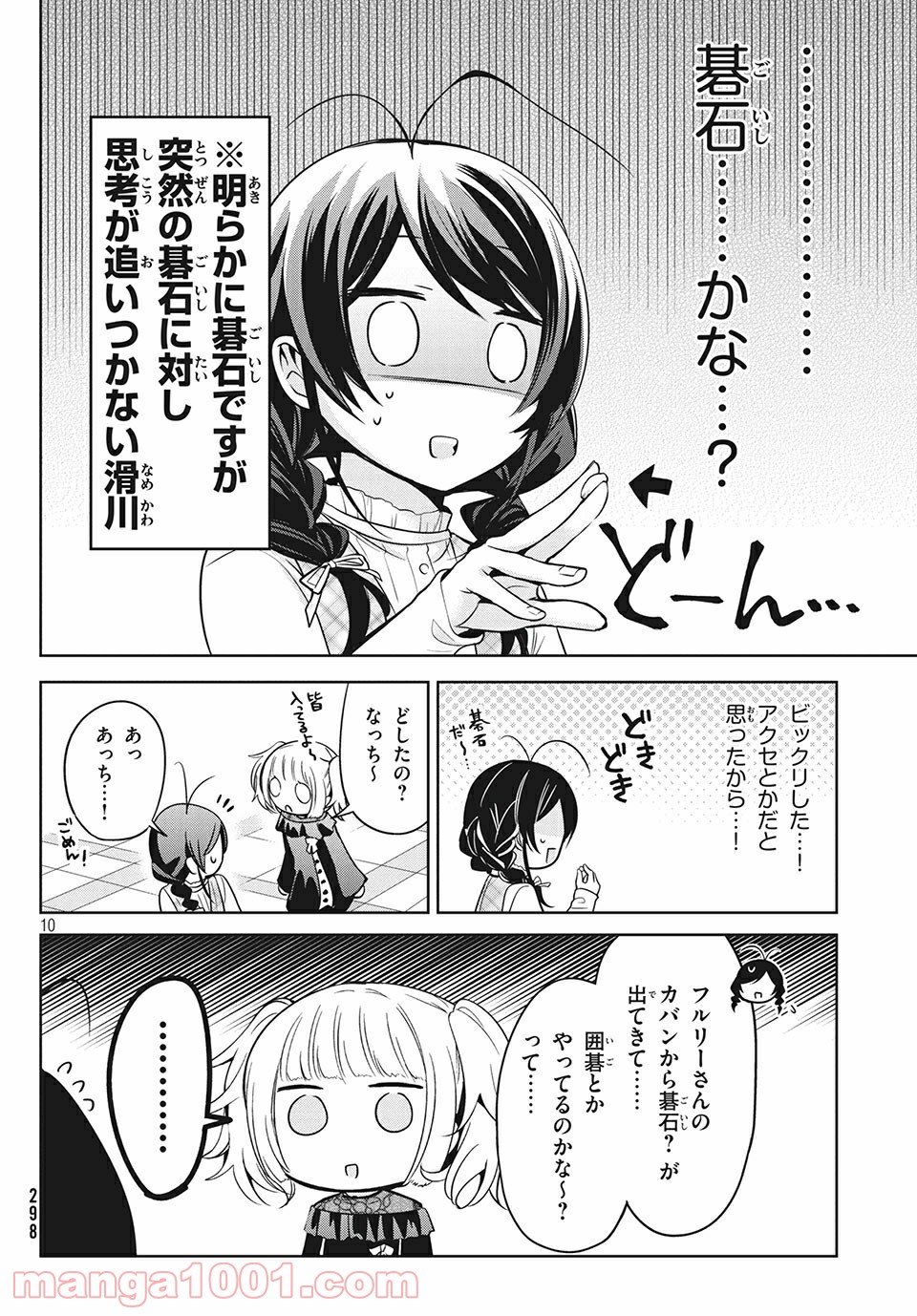 あまちんは自称♂ - 第34話 - Page 10