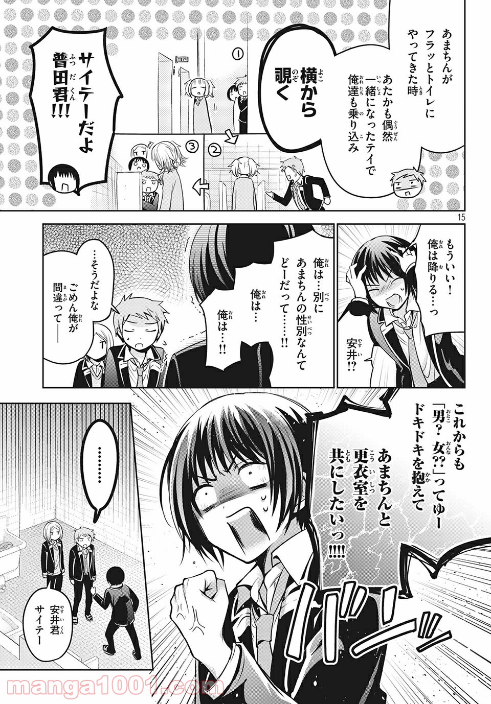 あまちんは自称♂ - 第35話 - Page 15