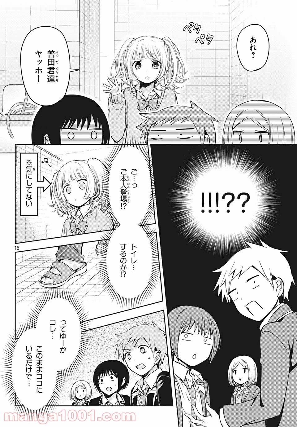 あまちんは自称♂ - 第35話 - Page 16